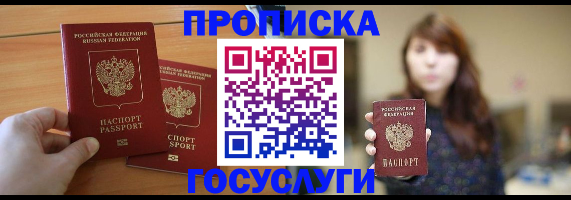 прописка от собственника в Ухте